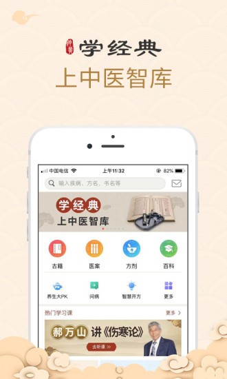 中医智库app