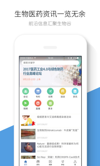 生物谷app手机版