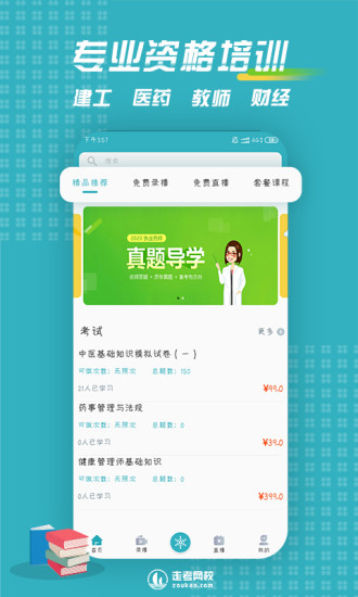 走考网校app