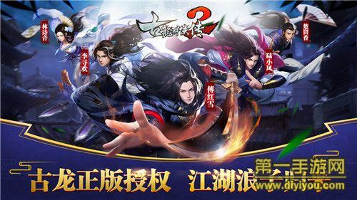 《古龙群侠传2》评测：闯荡古龙全新江湖