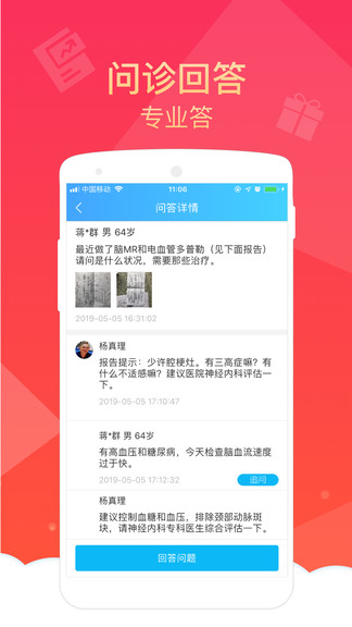 健康云医生版
