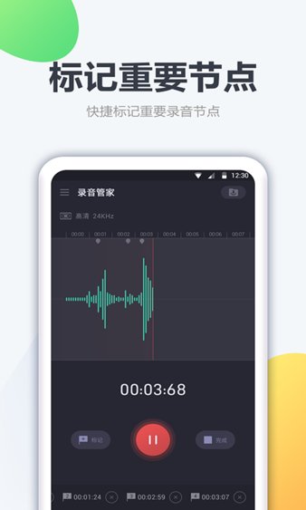 录音器手机版