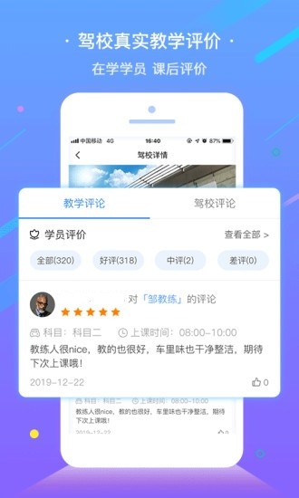 e学e驾app