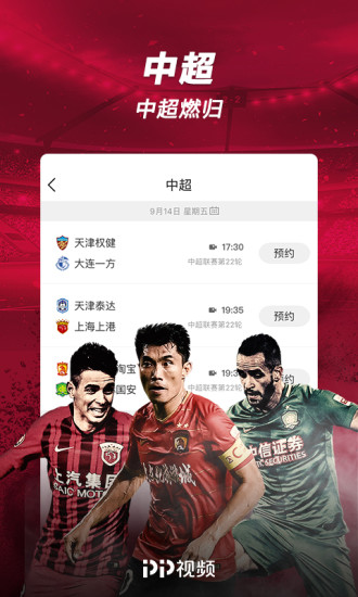 pp视频3.6.2软件