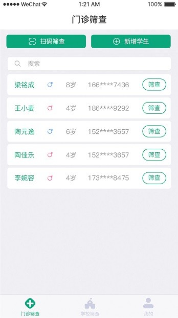 儿童青少年视力健康软件
