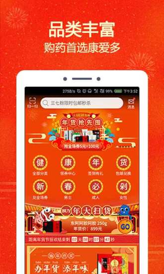 康爱多掌上药店app