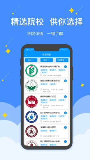 高职助手app