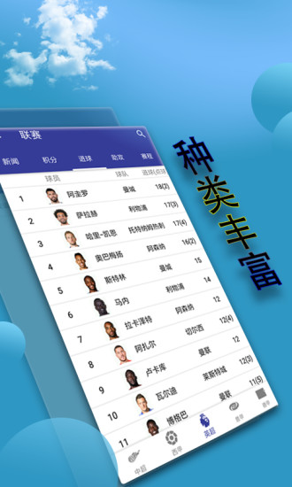 球探网app