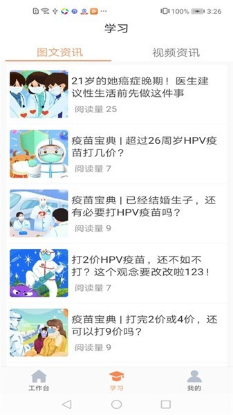 享约苗软件