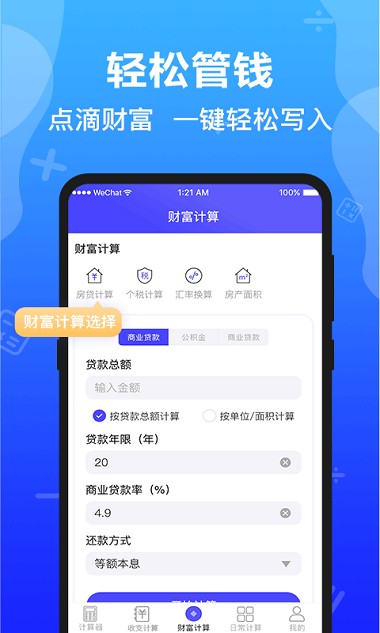 计算器全能版app