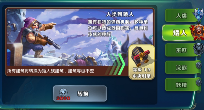 剑与家园怎么转种族   剑与家园转种族方法