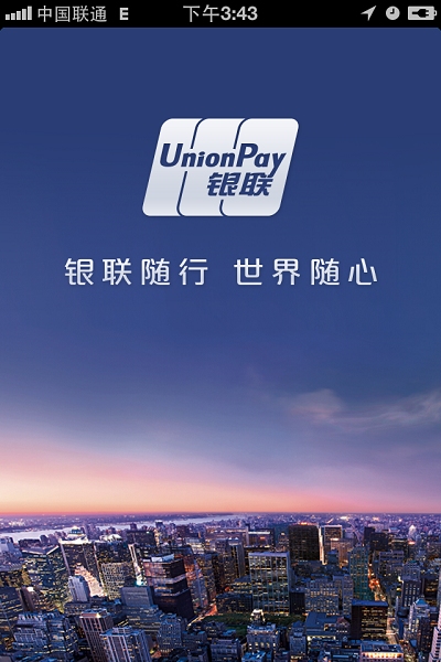 银联随行客户端