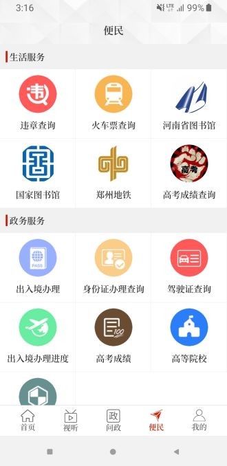 云上灵宝app下载安装