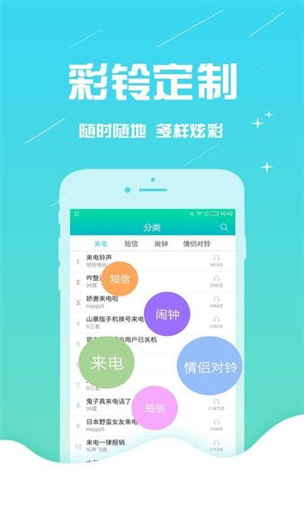 考拉铃声免升级版