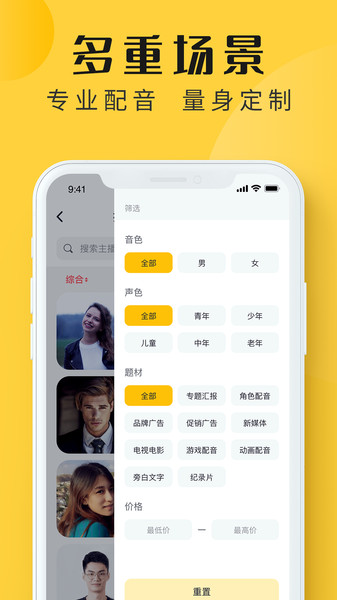 配音多多软件