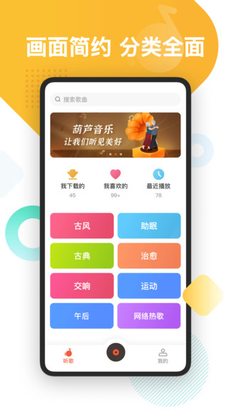 葫芦音乐软件