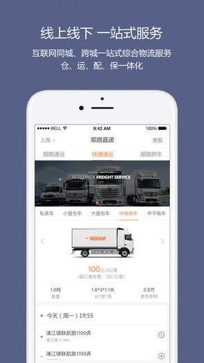 顺路直递司机app