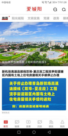 爱城阳app