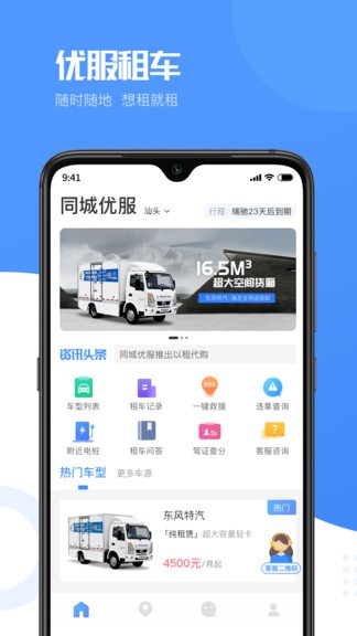 网络租车app
