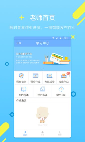 云书包老师版