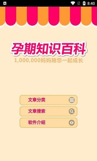怀孕期知识百科手机版