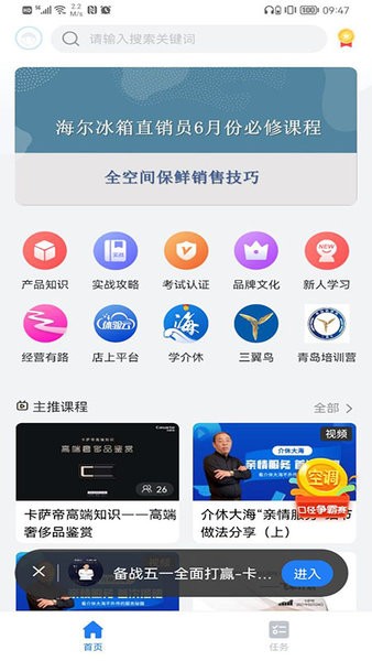 营销课堂app