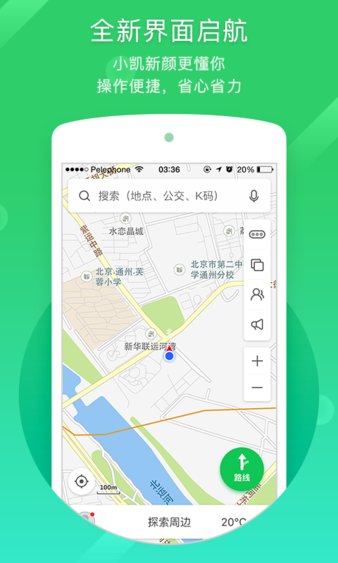 凯立德导航离线免费版