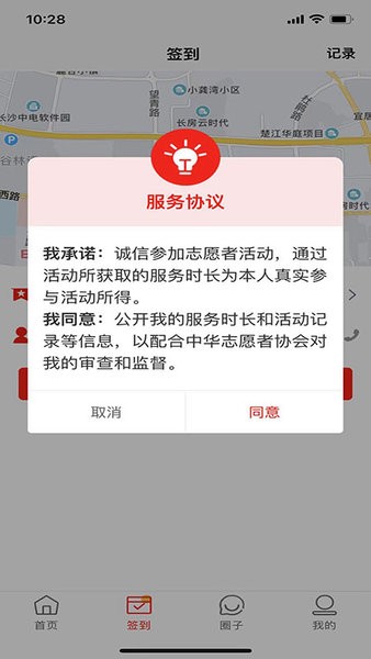 中华志愿者最新版