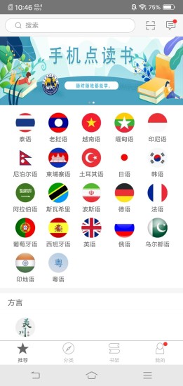 世图粤读手机版