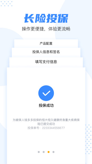 恒大人寿app官方