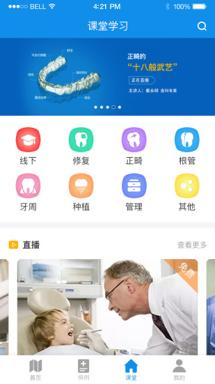 牙e家软件