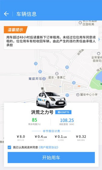 位位用车app
