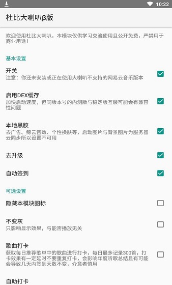 杜比大喇叭β版