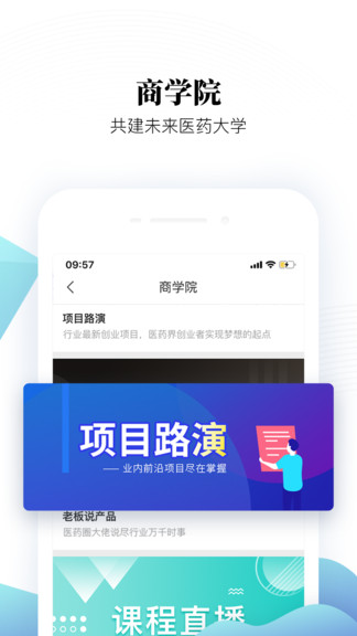 微解药app手机版