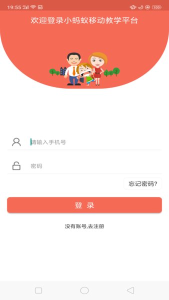 小蚂蚁家长端app