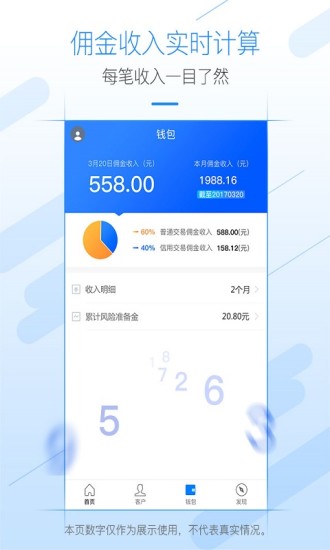 广发经纪人app手机版