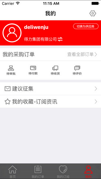 易派客电子商务平台