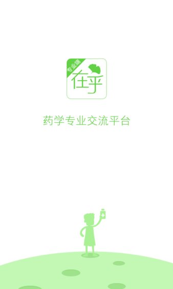 在乎健康专业版手机版