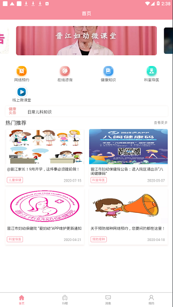 爱妇幼app