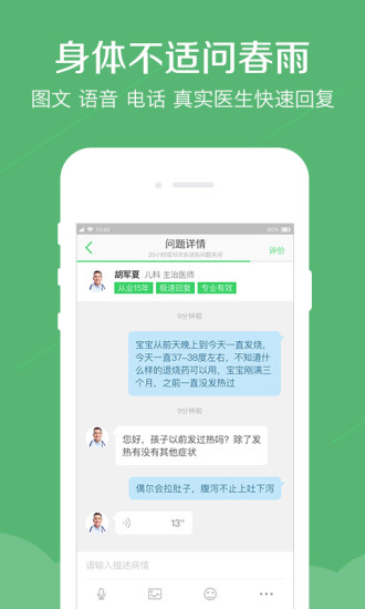 春雨医生医生端