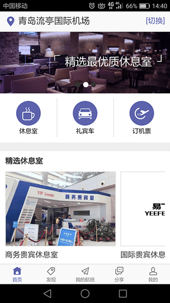 易飞出行app