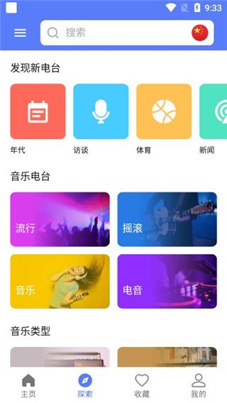 myradio手机版
