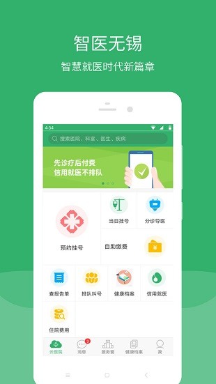 无锡智医app