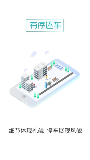 3q公共自行车手机版