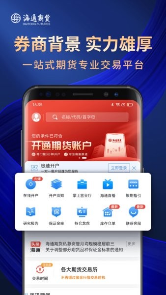 海通期货期海通行app