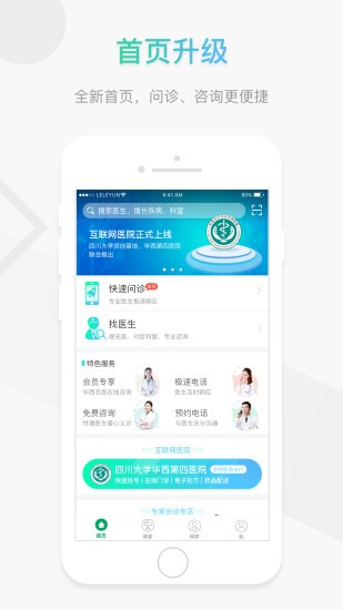 乐乐医app