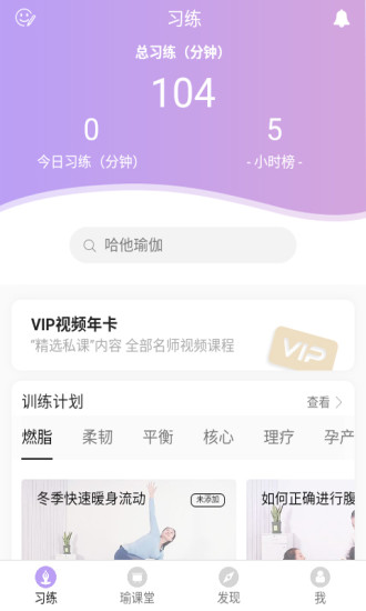 恋练瑜伽app