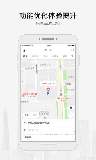 首汽约车6.3.12安卓版