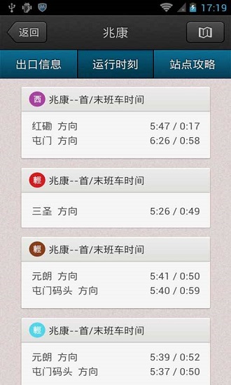 香港地铁轻铁经典版app