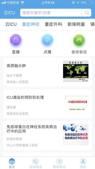 云icu软件